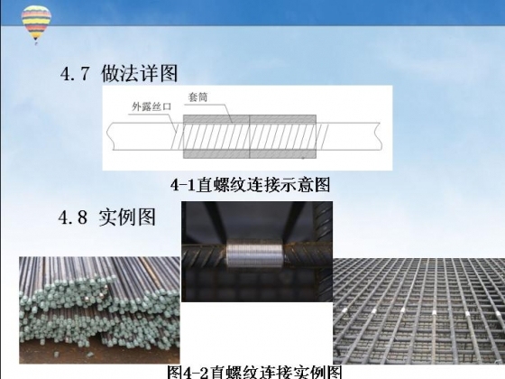 创建鲁班奖工程细部做法指导ppt-006.JPG