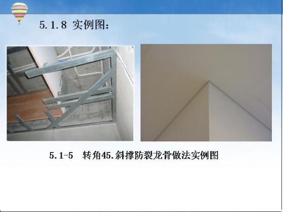 创建鲁班奖工程细部做法指导ppt-018.JPG