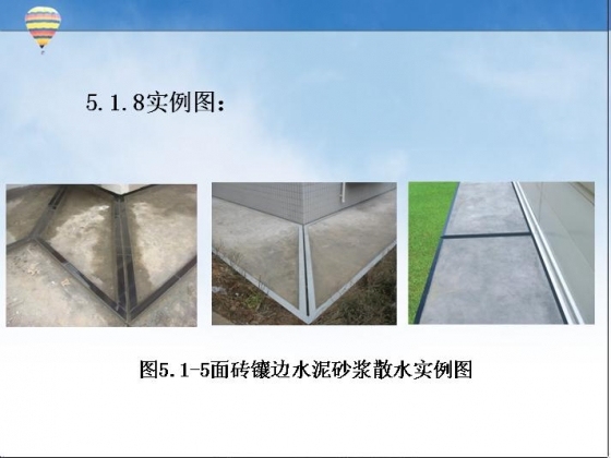 创建鲁班奖工程细部做法指导ppt-023.JPG