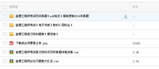 全国监理工程师培训考试教材资料下载-监理工程师考试教材（电子书版本）