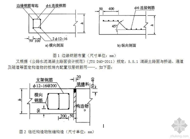 钢筋网混凝土路面设计资料下载-水泥混凝土路面横向边缘钢筋改进建议