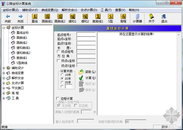 infraworks坐标系统资料下载-公路坐标计算系统