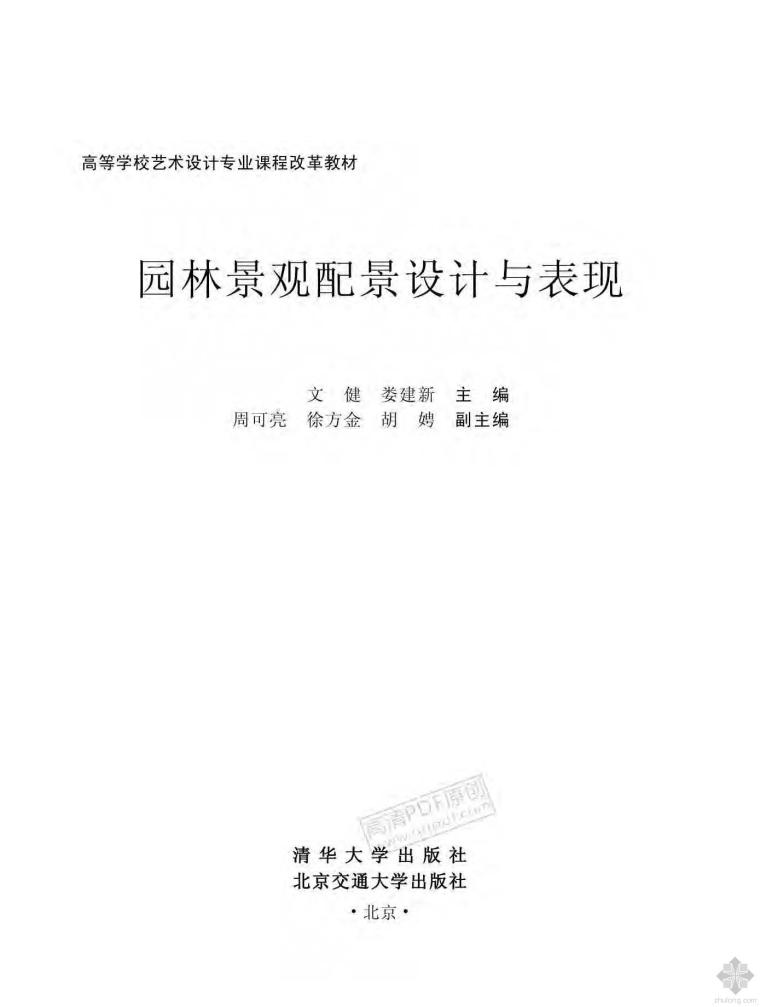 街区景观效果图表现资料下载-园林景观配景设计与表现 文健