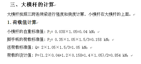 悬挑式脚手架计算资料下载-关于悬挑脚手架计算问题