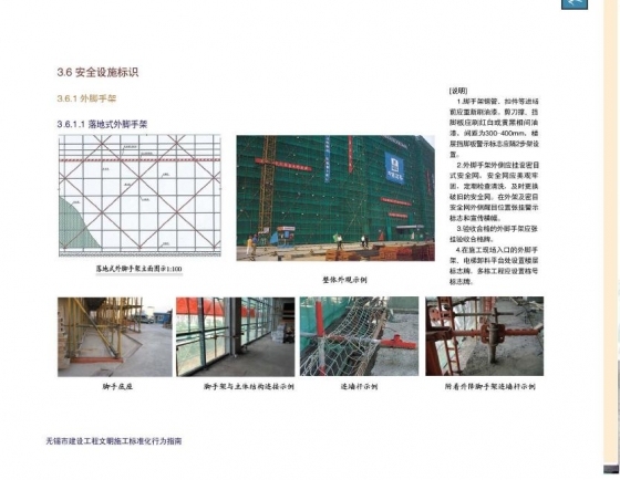 无锡市建设工程文明施工标准化行为指南2014年3月-009.JPG