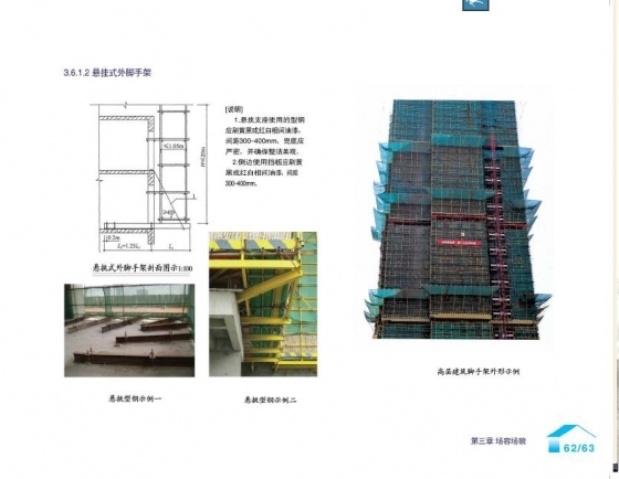 无锡市建设工程文明施工标准化行为指南2014年3月-010.JPG