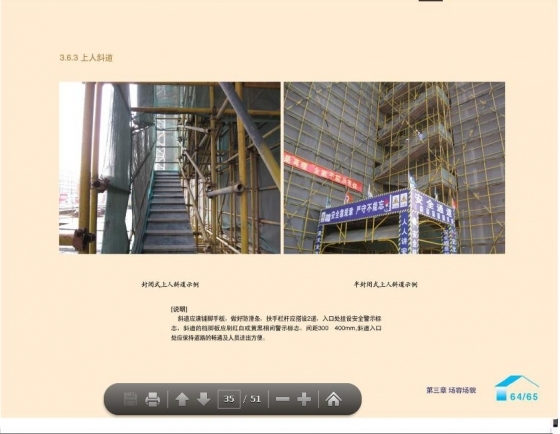 无锡市建设工程文明施工标准化行为指南2014年3月-012.JPG