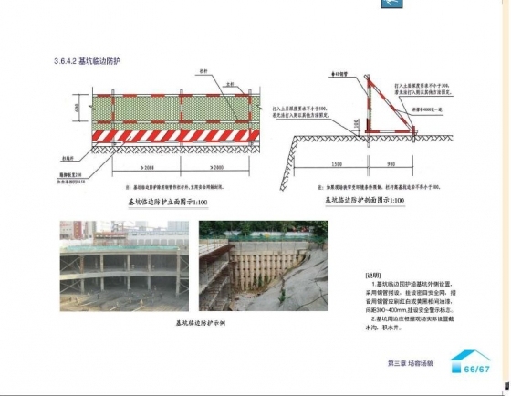 无锡市建设工程文明施工标准化行为指南2014年3月-014.JPG