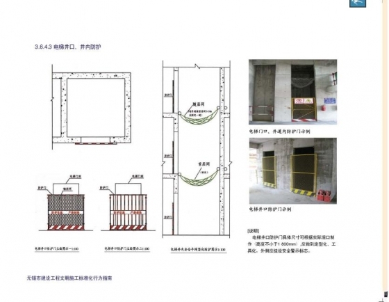 无锡市建设工程文明施工标准化行为指南2014年3月-015.JPG