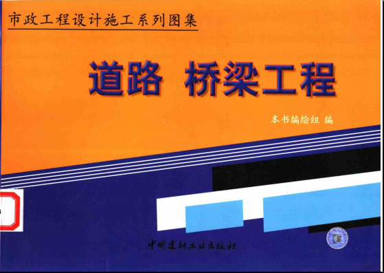 办公楼设计施工样图集资料下载-市政工程设计施工系列图集（全套）2003年版