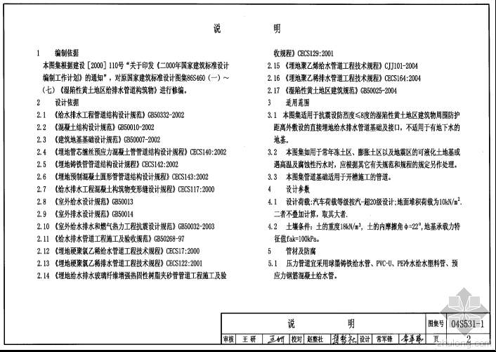 室外排水管道cad资料下载-“湿陷性黄土地区室外给排水管道基础及接口”图集