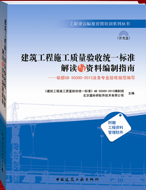 地源热泵工程施工验收资料下载-GB50300-2013建筑工程施工质量验收统一标准培训教材