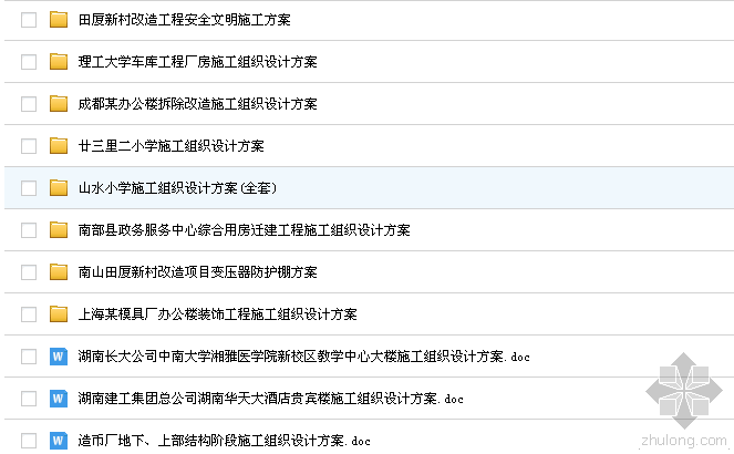 公共设施建筑方案资料下载-公共设施施工组织设计