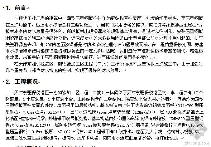 压型钢板节点图纸资料下载-[资料]细化压型钢板围护防水措施的几个节点做法 