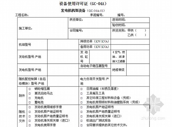 房地产开发项目质量控制的责任和义务(建设单位)-3.jpg