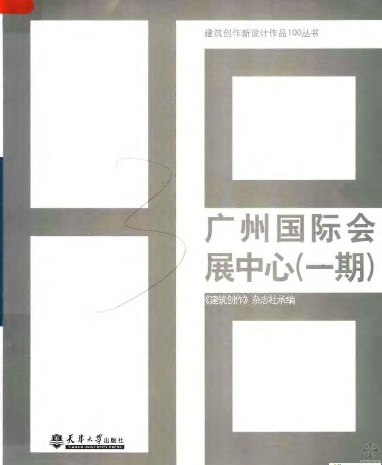 广州琶洲国际会展中心资料下载-广州国际会展中心(一期) 建筑创作