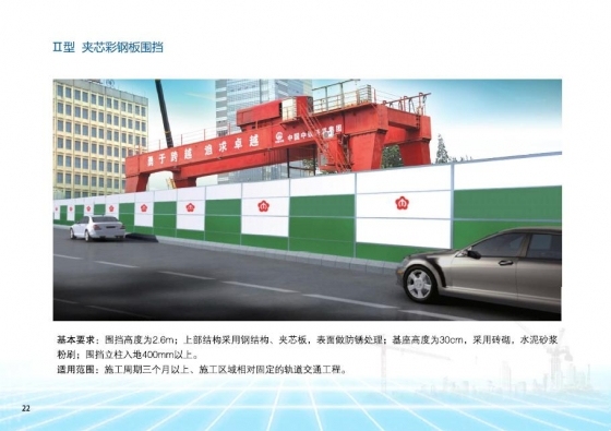 南京市建设工程施工现场围挡标准图集2013年7月-011.JPG