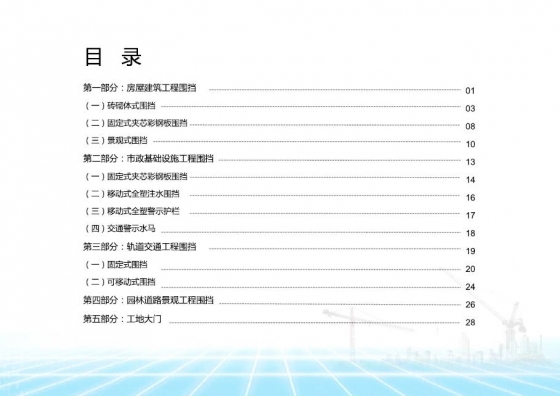 南京市建设工程施工现场围挡标准图集2013年7月-002.JPG
