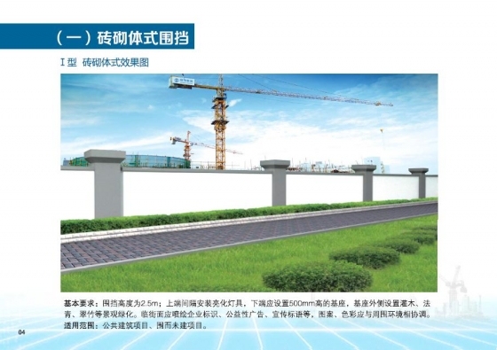 南京市建设工程施工现场围挡标准图集2013年7月-003.JPG