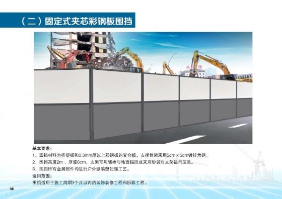 南京市建设工程施工现场围挡标准图集2013年7月-005.JPG