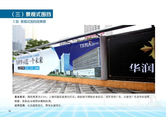 南京市建设工程施工现场围挡标准图集2013年7月-006.JPG