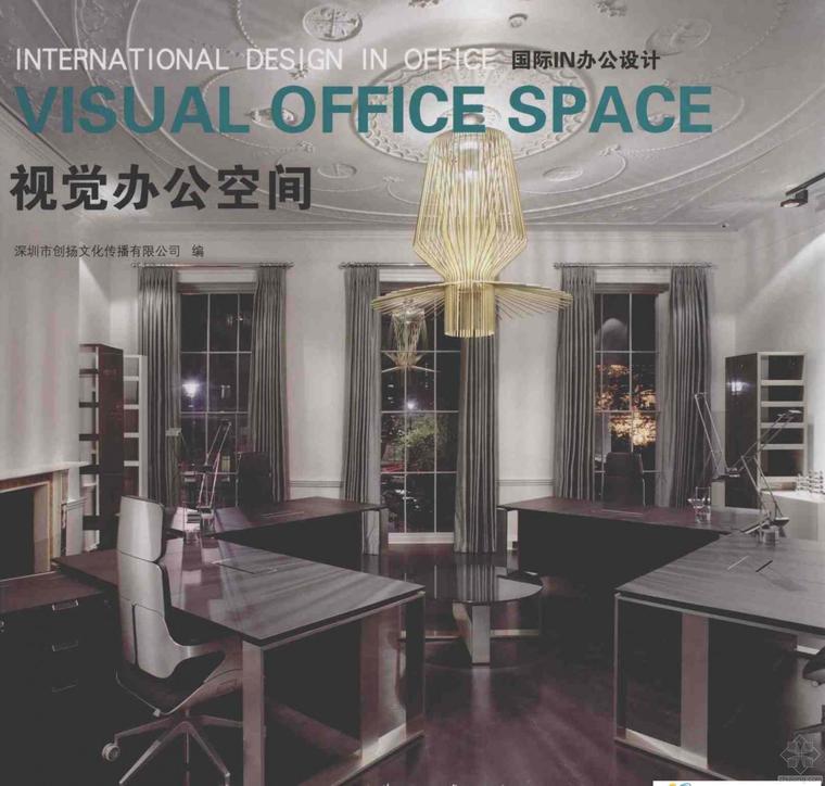 日本共爱学园前桥国际资料下载-国际IN办公设计：视觉办公室间 深圳创扬