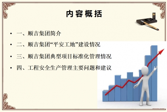 2014全国公路工程安全管理交流会议材料之八-JWOB8%6%H@U__V1}ZG){O]T.jpg