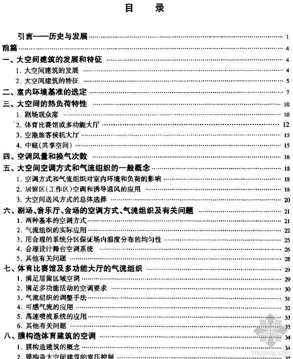 大空间建筑空调设计及工程实录pdf资料下载-《大空间建筑空调设计及工程实录》---范存养（PDF）