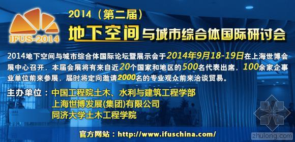 深圳综合体改造方案资料下载-2014第二届地下空间与城市综合体国际研讨会