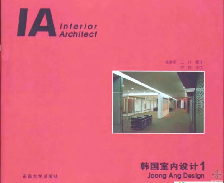 展览室内设计PPT资料下载-韩国室内设计(1) (韩)建筑世界