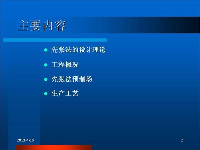 先张法施工工艺资料下载-先张法预制梁施工工艺