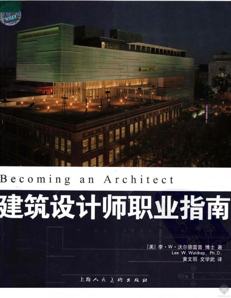 建筑学指南资料下载-建筑设计师职业指南 (美)沃尔德雷普