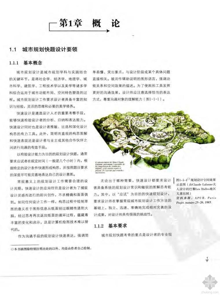 西安建筑大学快题规划资料下载-城市规划快题设计方法与表现(第2版) 于一凡