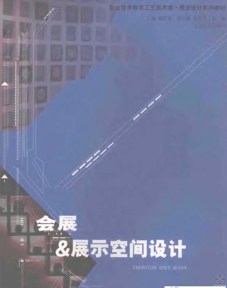 展示空间设计资料资料下载-会展：展示空间设计 谢跃凌