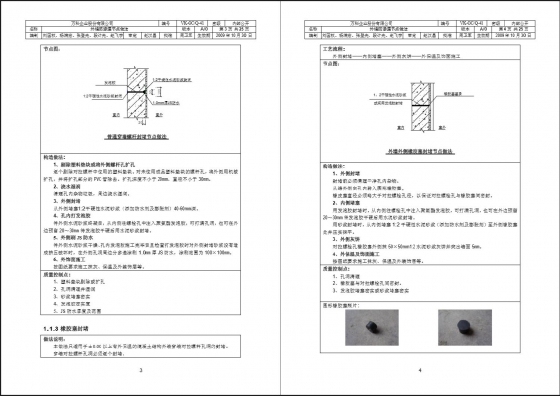 ★★★外墙防渗漏节点做法★★★-QQ截图20140705133804.png