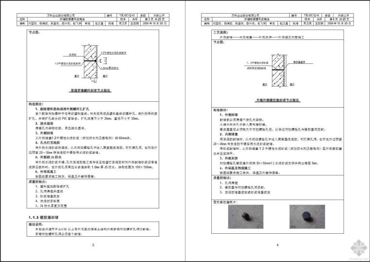 外墙防渗漏施工方案资料下载-★★★外墙防渗漏节点做法★★★