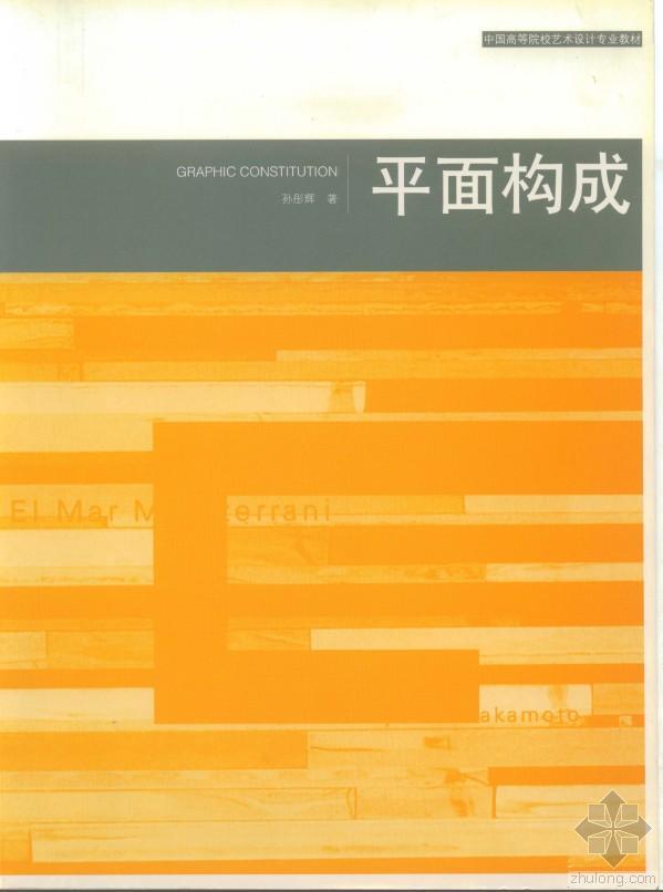 平面构成在室内设计的应用资料下载-设计基础-平面构成  由于太大上传不得辛辛苦苦截屏下来传上来的！！截屏110次不得不顶对吗！同伴们！！！