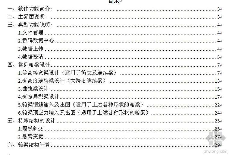 桥检车安全技术交底内容资料下载-桥码软件第八次更新内容