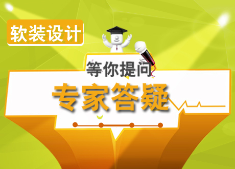 体育用品室内空间设计资料下载-[专家答疑]室内空间整体设计和软装配饰