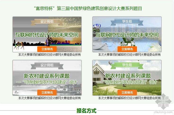 绿色建筑设计竞赛资料下载-富思特杯 第三届中国梦绿色建筑创意设计大赛 正式启动