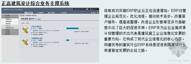 公司管理系统资料下载-上海正高与中房建筑设计院共同研发专业建筑设计综合业务管理系统