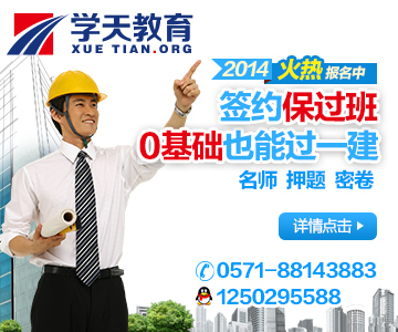 注册电气工程培训班资料下载-杭州一级建造师高效培训班