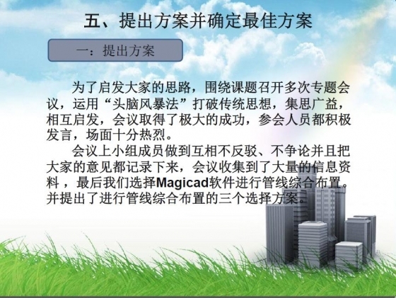 BIM技术在管线综合布置中的创新应用-1205.JPG