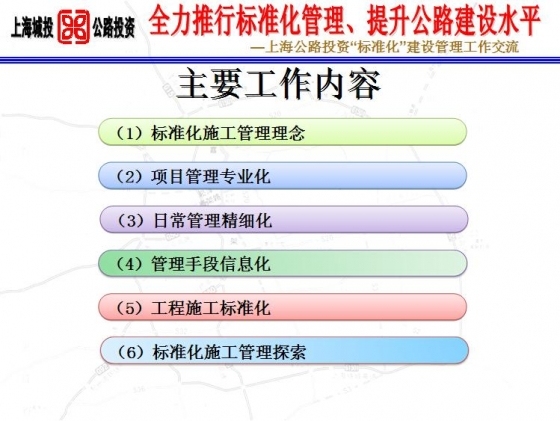 上海公路投资“标准化”建设管理工作交流-1002.JPG