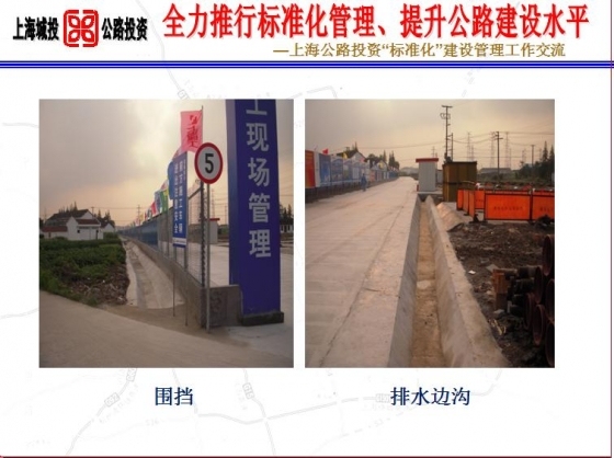 上海公路投资“标准化”建设管理工作交流-1008.JPG