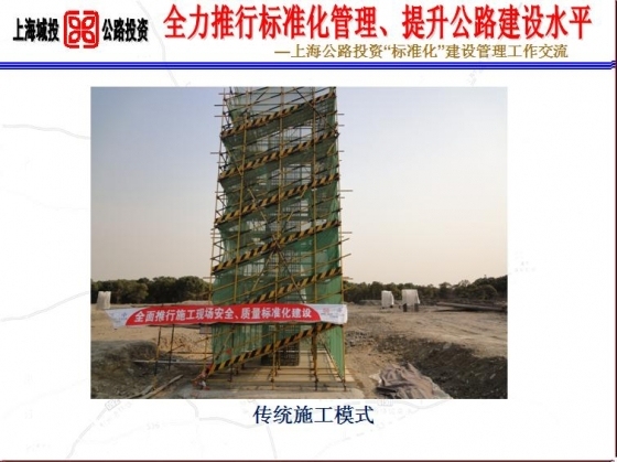 上海公路投资“标准化”建设管理工作交流-1028.JPG