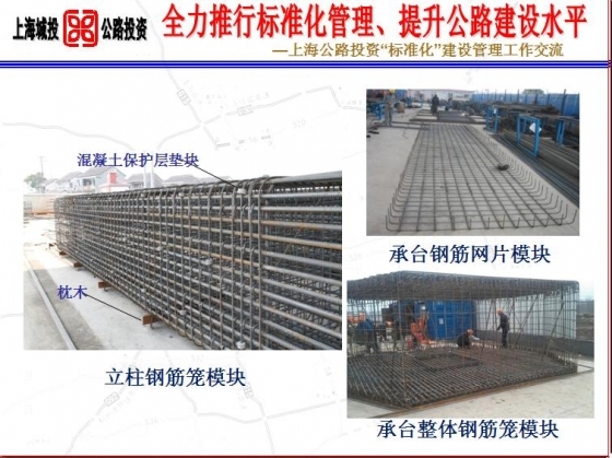 上海公路投资“标准化”建设管理工作交流-1030.JPG