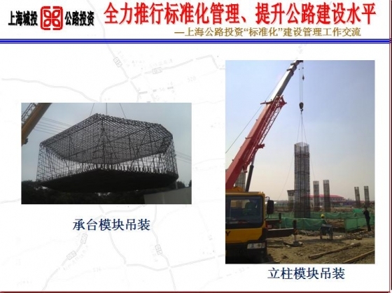 上海公路投资“标准化”建设管理工作交流-1032.JPG