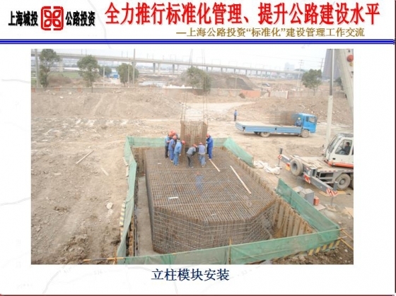 上海公路投资“标准化”建设管理工作交流-1037.JPG