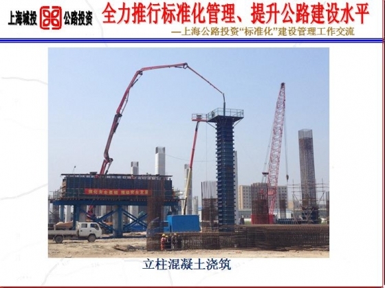 上海公路投资“标准化”建设管理工作交流-1041.JPG